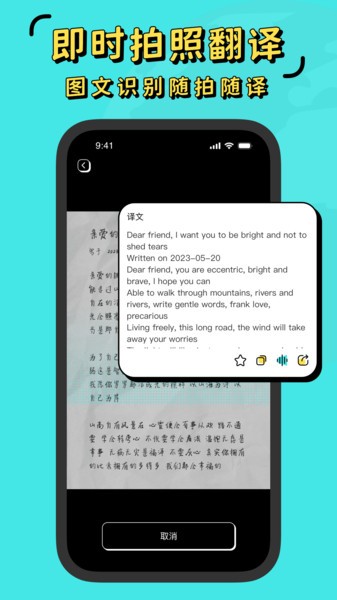 现在翻译器APP