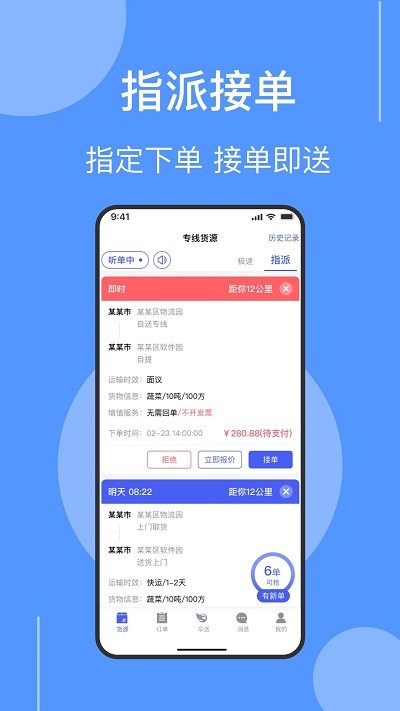 伞送物流免费手机版APP