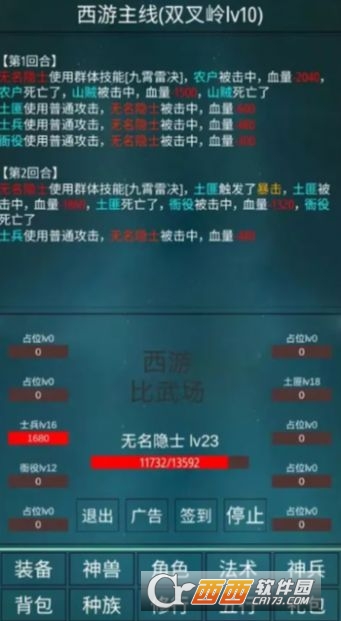 笔墨西游免费版APP