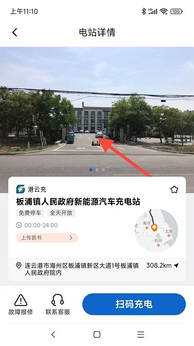 港云充新能源官方手机版APP