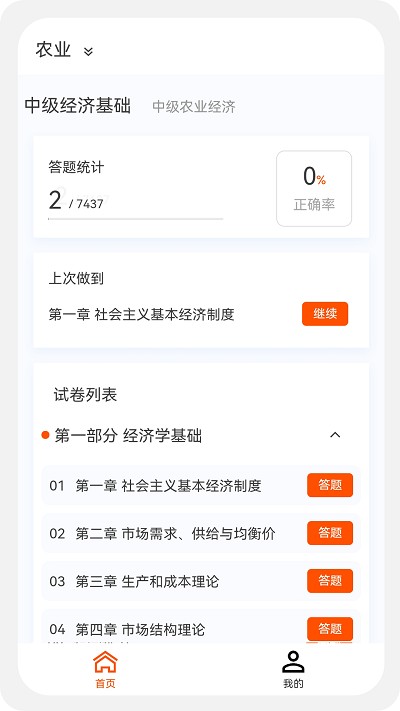中级经济师新题库app免费版APP