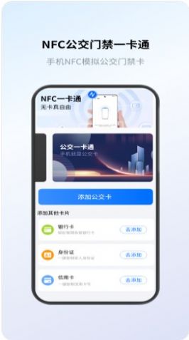 nfc卡包管家软件APP