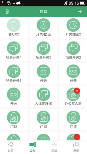 王力智能门锁APP