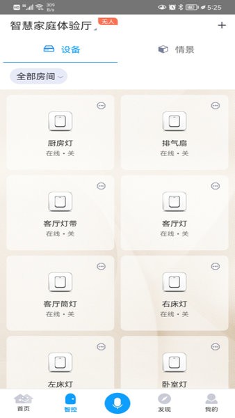 迈科智家appAPP
