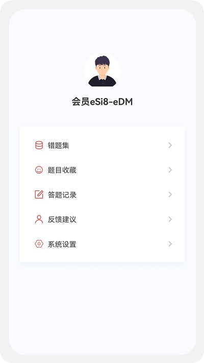 中级经济师新题库app免费版APP