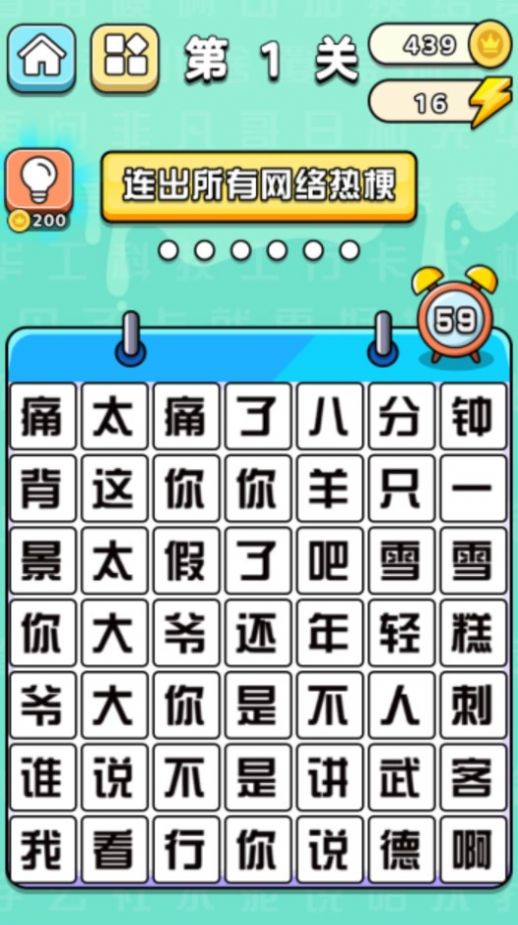 文字挑战赛免费版游戏