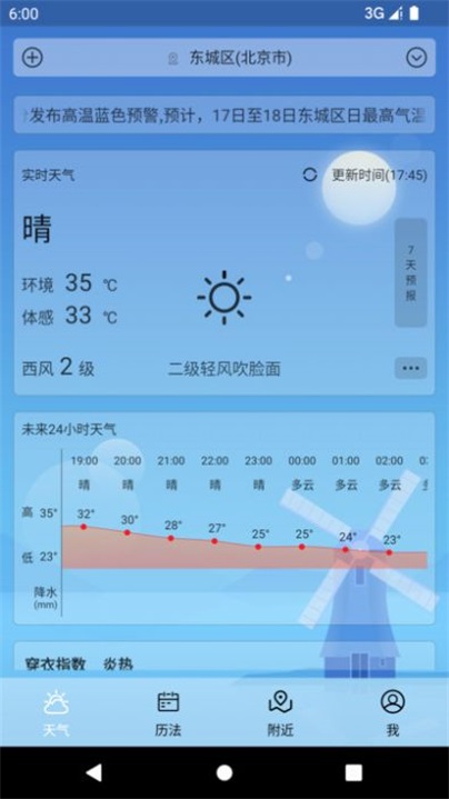 苍穹天气预报APP