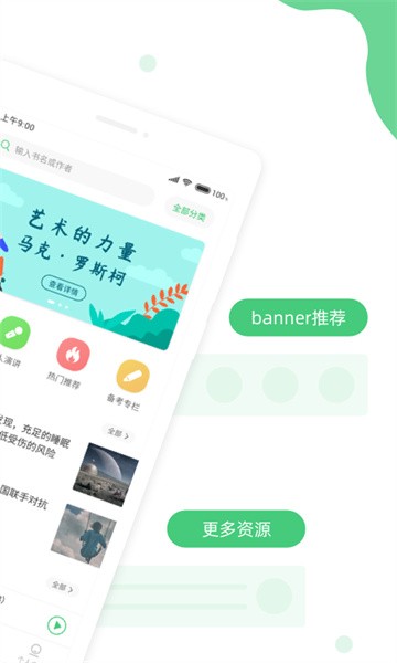 青柠英语听力官方版APP