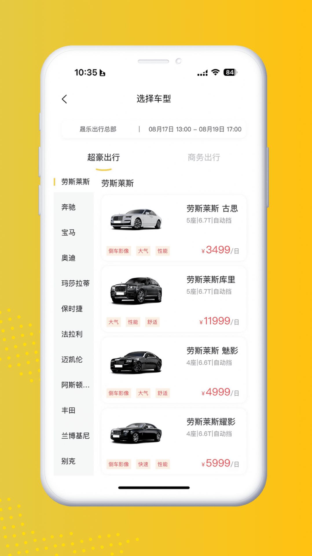 晟乐出行免费版APP