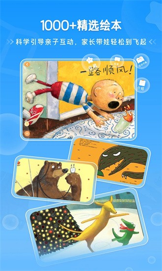 天天读绘本手机版APP
