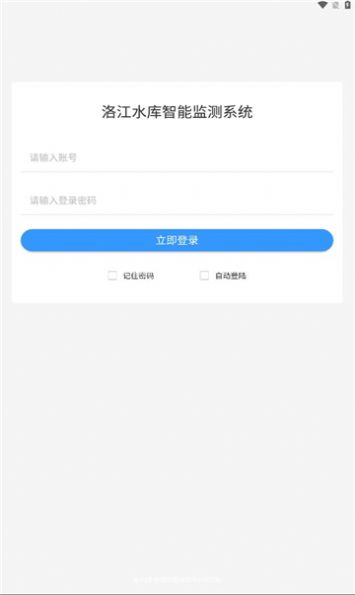 洛江智慧水库app免费版APP
