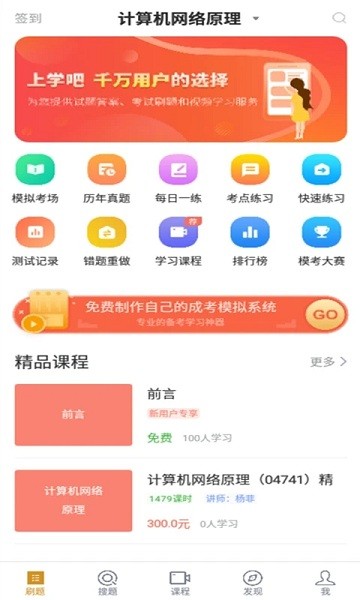 计算机网络自考免费版APP