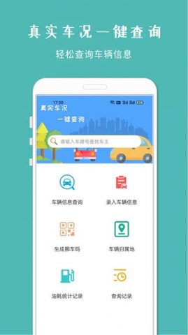 车架号查车况免费免费软件APP
