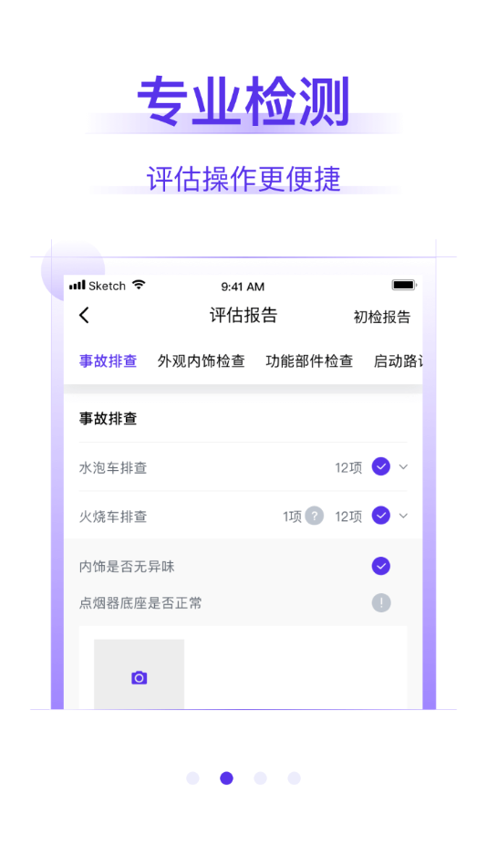 常有好车商家版APP