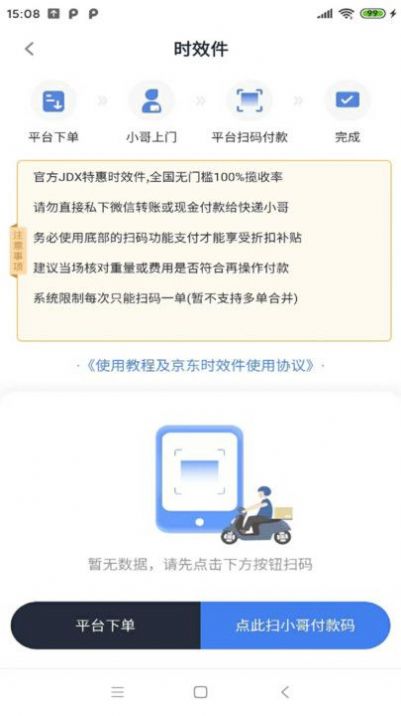 禾炎速递APP