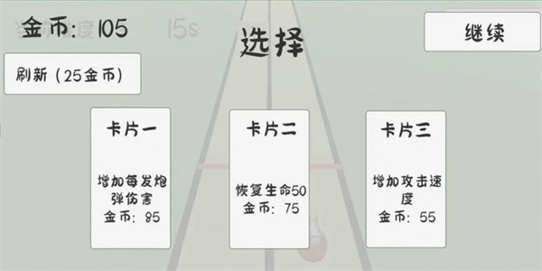 碎墙游戏