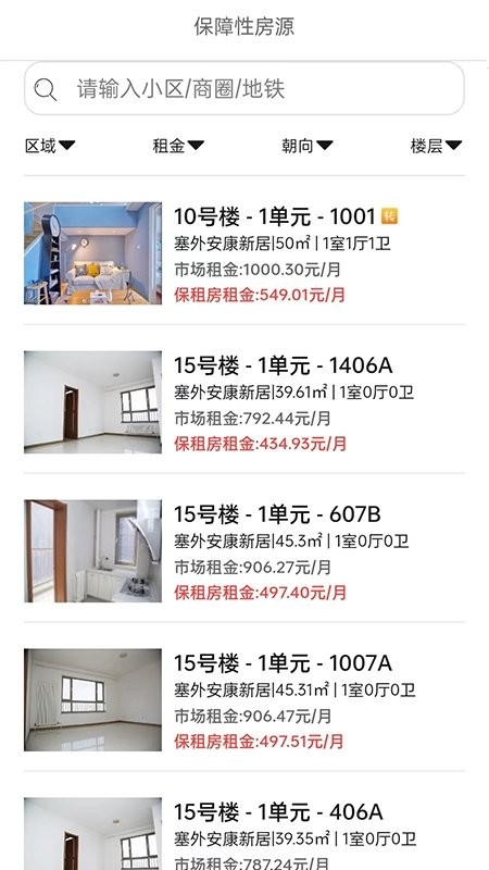 呼和浩特市租赁住房信息管理平台官方手机版APP