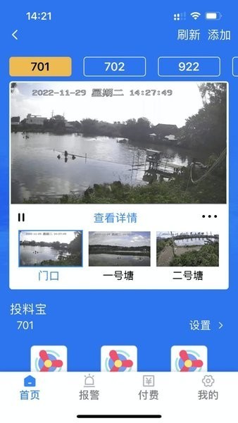 渔科保手机APP
