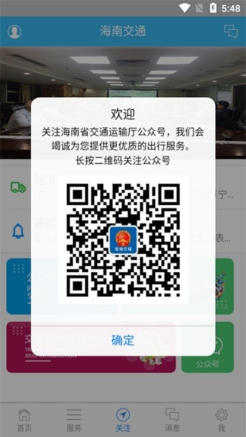 交通有我软件APP