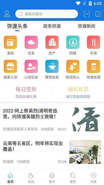 弥渡网APP