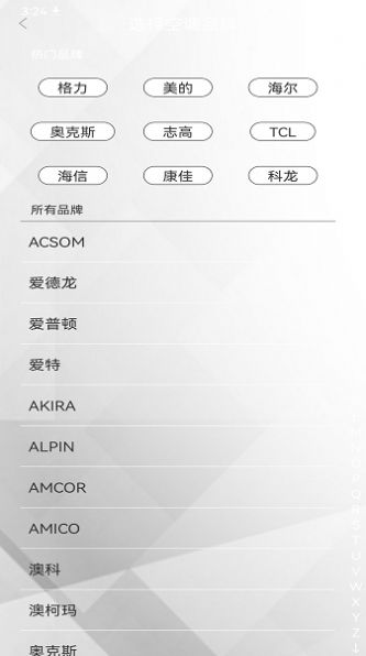 智能空调家用控制app免费官方版APP