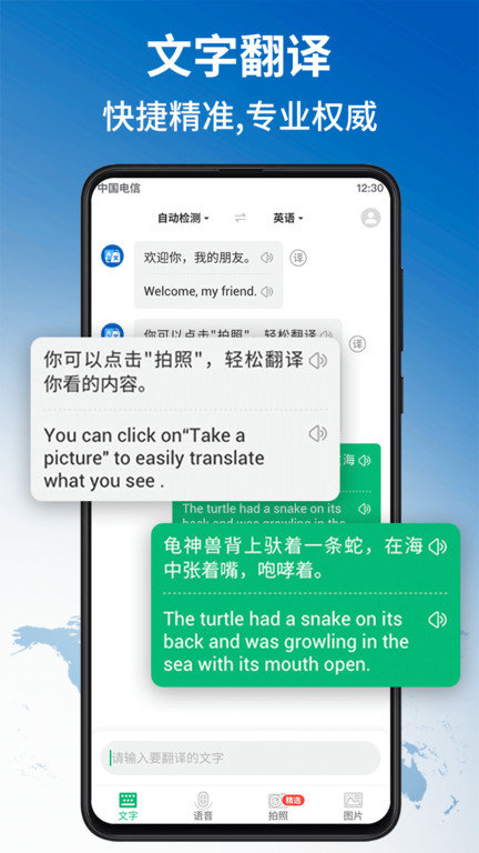 环球翻译官APP
