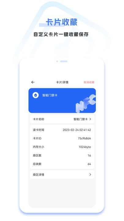 手机免费门禁卡官方版APP