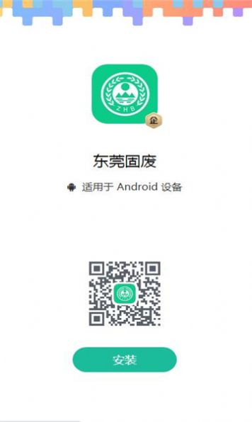 东莞固废APP