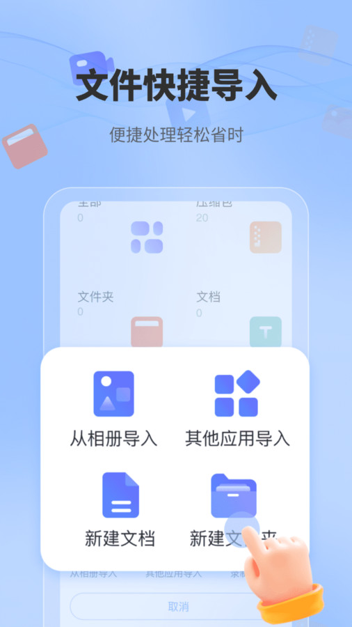 一键解压文件appAPP