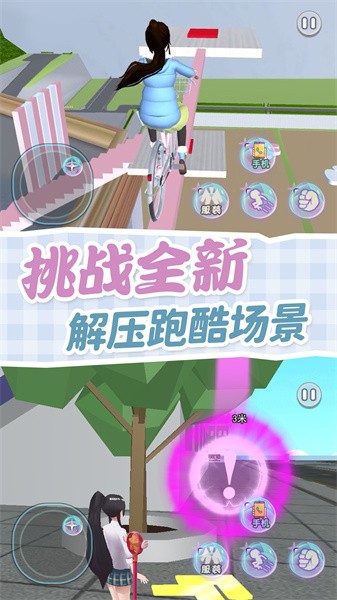 樱校逃离跑酷app游戏