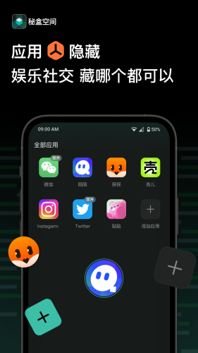 秘盒空间软件版APP
