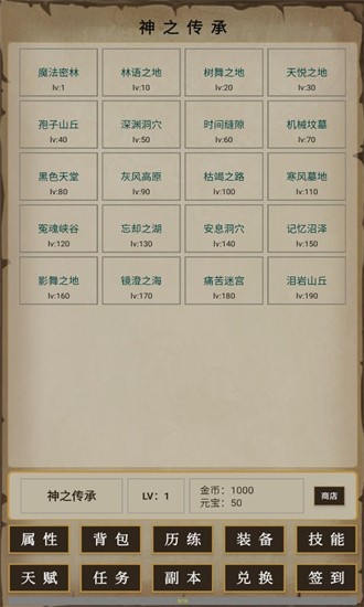 神之传承官方版app游戏