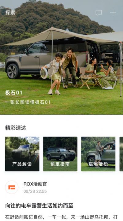 极石汽车APP