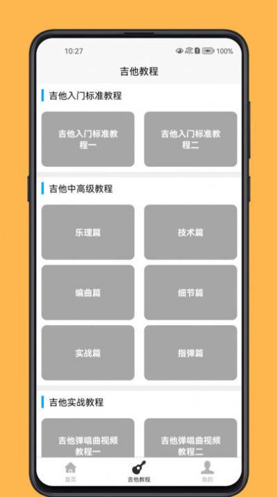 吉他宝典APP