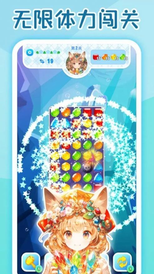萌消消宝石精灵官方APP游戏