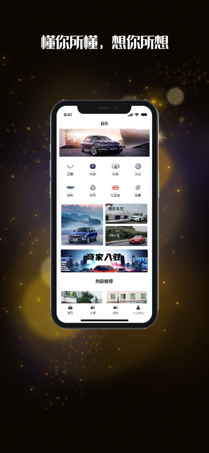 德鑫汽车免费版APP