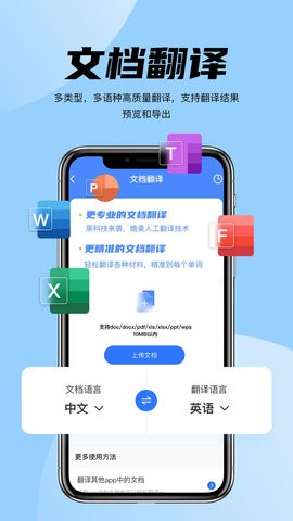 简易翻译官方版APP