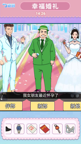 婚礼达人app游戏