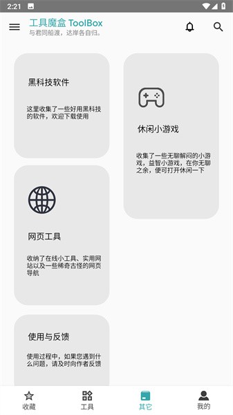 工具魔盒官方版APP