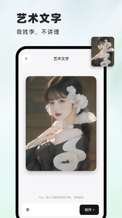 字画幻术图APP