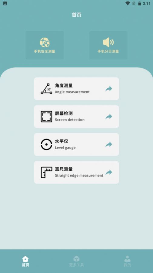 丰格手机测量仪免费APP