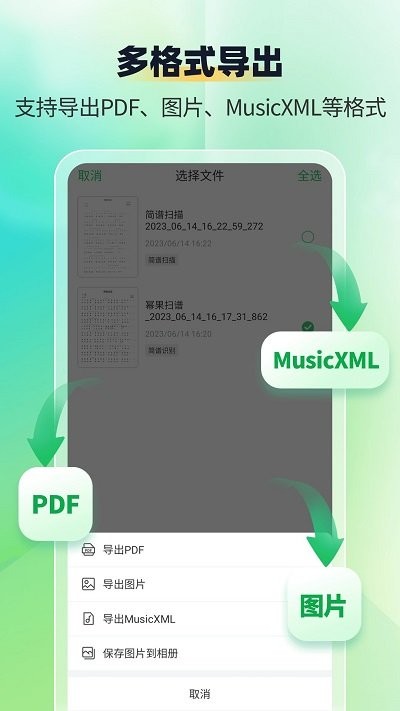 乐谱识别智谱师免费版APP