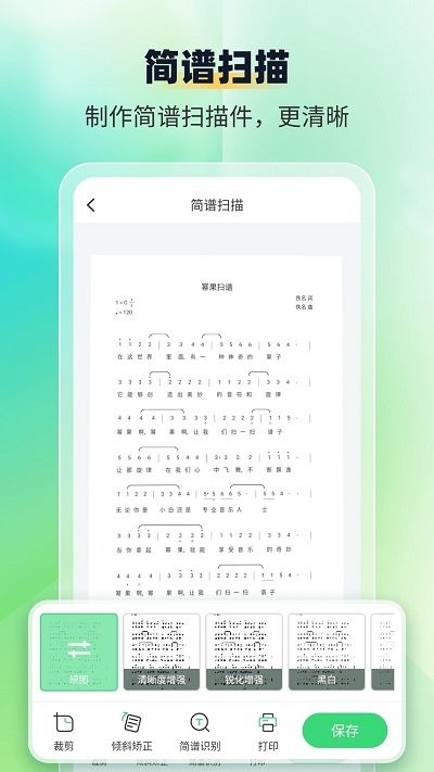 乐谱识别智谱师免费版APP