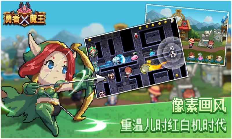 勇者X魔王app游戏