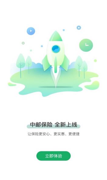 邮e保手机APP