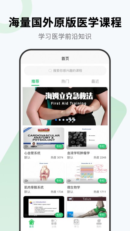 医课APP