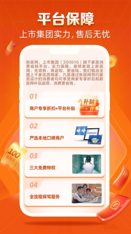 新居网家装平台APP