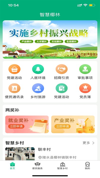 智慧椰林APPAPP