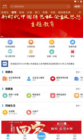 阜南宝软件APP
