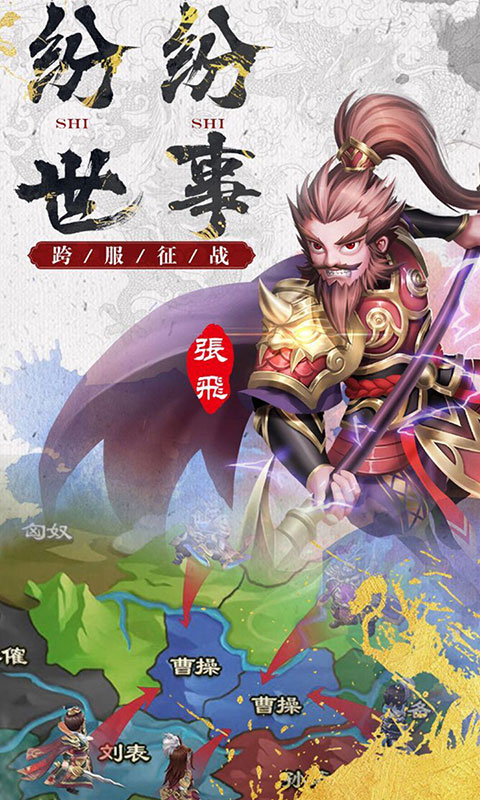 萌想三国游戏